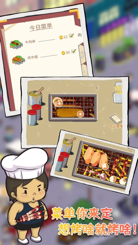 深夜的烧烤店官方正版 v2.10安卓版