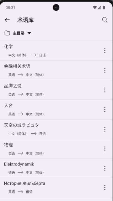 深语翻译APP