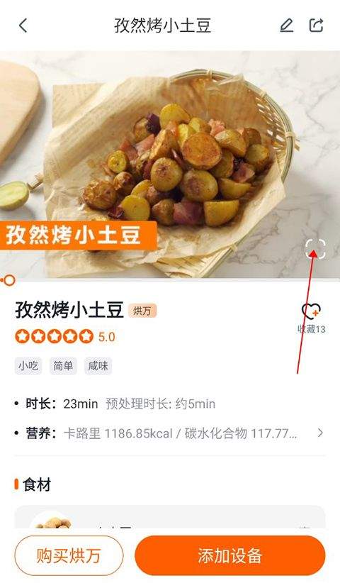 添可厨房最新版 v1.4.2 安卓版