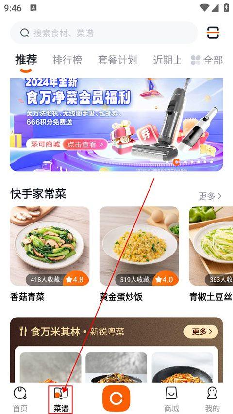 添可厨房最新版 v1.4.2 安卓版