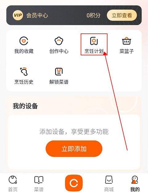 添可厨房最新版 v1.4.2 安卓版