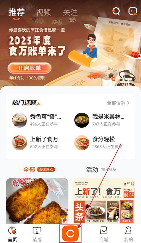 添可厨房最新版 v1.4.2 安卓版