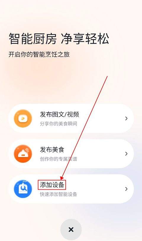 添可厨房最新版 v1.4.2 安卓版