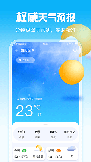 渡渡天气app v1.2.9安卓版
