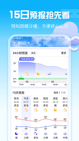 渡渡天气app v1.2.9安卓版