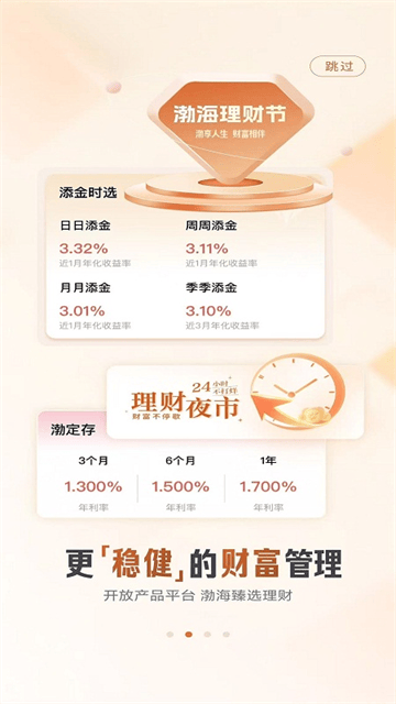 渤海银行app最新版