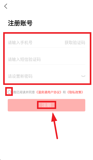 温房通官方下载安装 温房通官方下载安装