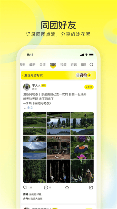 游侠客旅行app v9.8.6官方版
