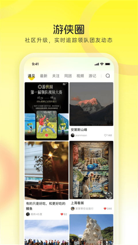 游侠客旅行app v9.8.7官方版