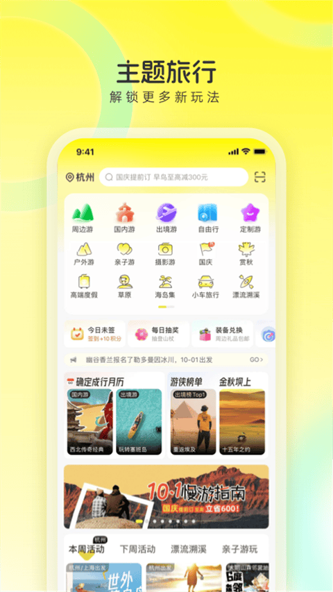 游侠客旅行app v9.8.7官方版