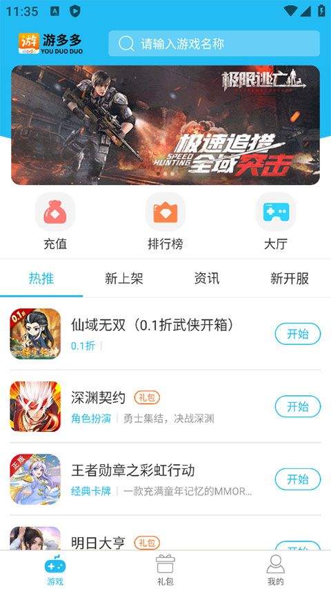 游多多app官方版 v2.2.6安卓版