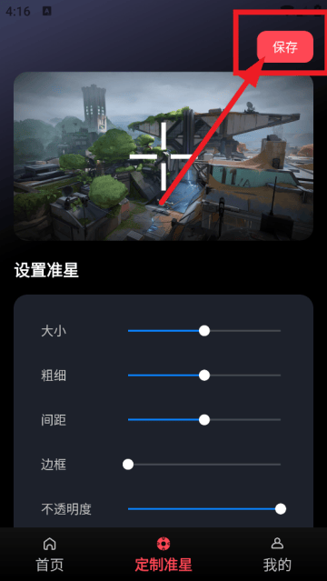 游戏辅助器准星软件 游戏辅助器准星软件