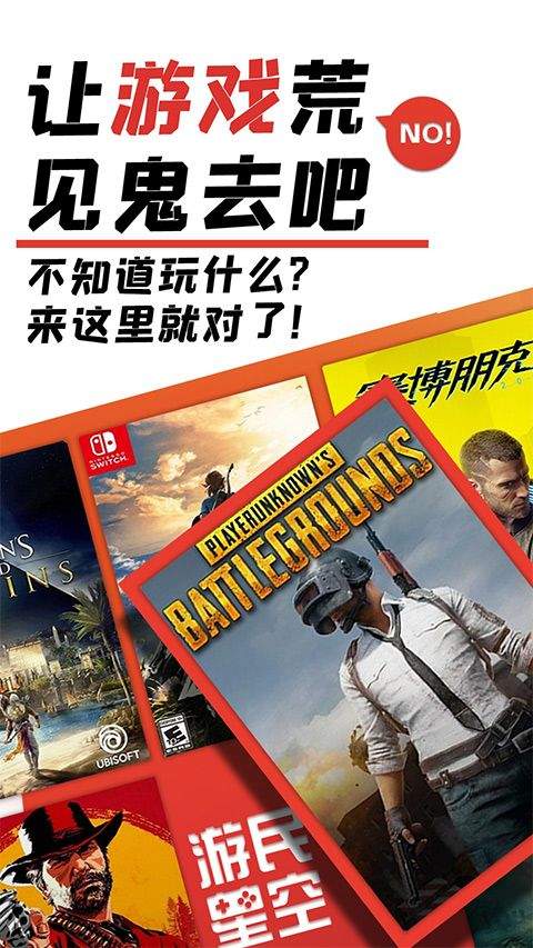 游民星空瓦罗兰特app v6.31.0安卓版