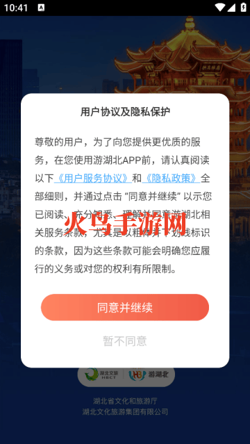 游湖北app