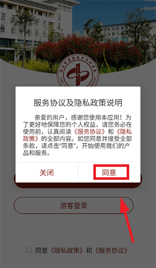 湖北中医药高等专科学校智慧校园app