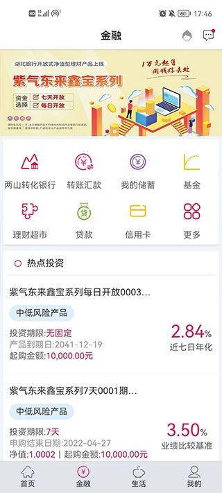 湖北银行app官方下载 v2.1.48 最新版