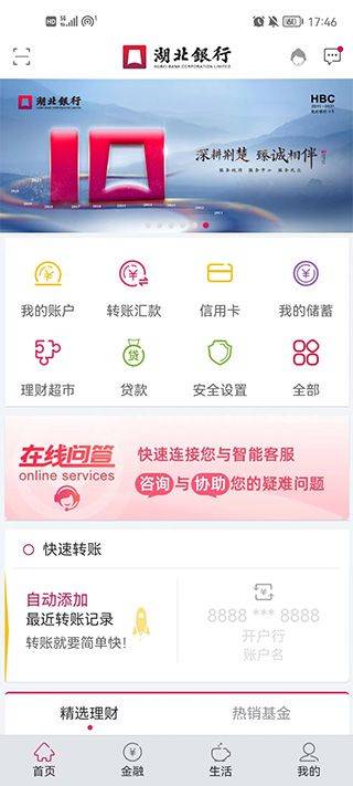 湖北银行app官方下载 v2.1.48 最新版