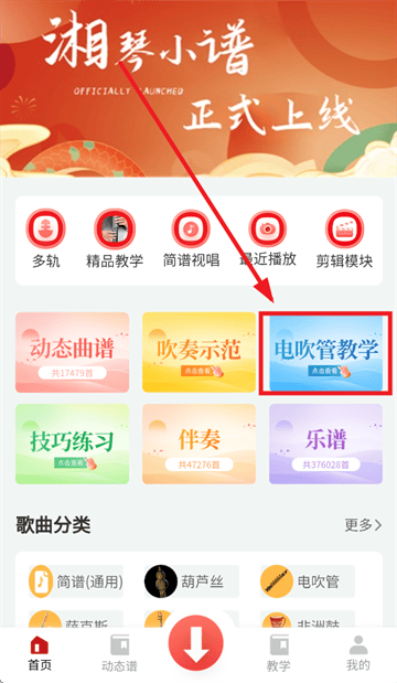 湘琴小谱app下载官方