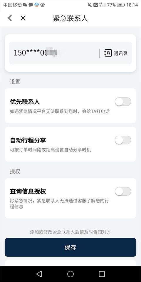 滴滴app最新版 v7.2.3安卓版