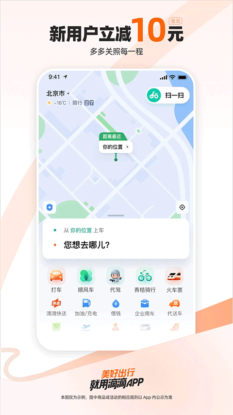 滴滴app最新版 v7.2.9安卓版