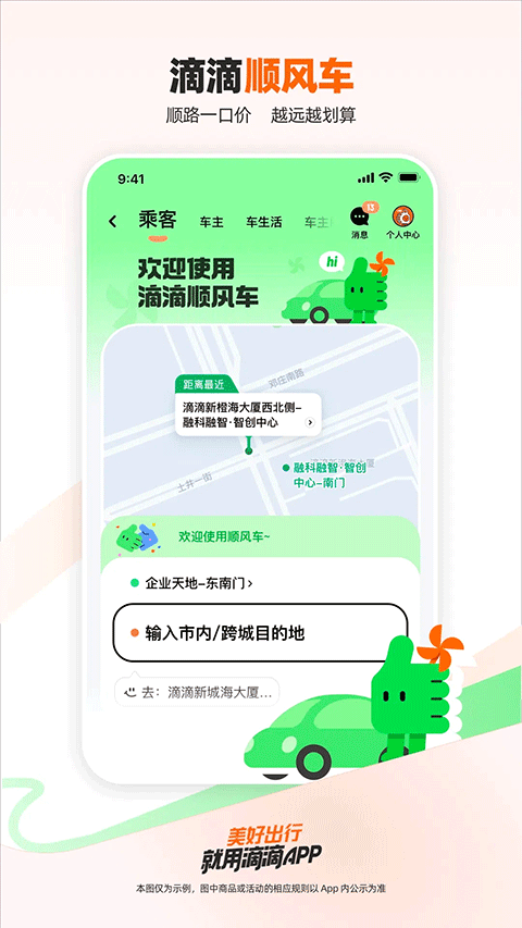 滴滴出行2026最新版 v7.1.20安卓版