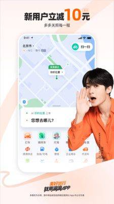 滴滴出行app最新官方下载安装2024 v7.2.0 安卓版