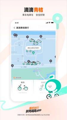 滴滴出行app最新官方下载安装2024 v7.2.0 安卓版