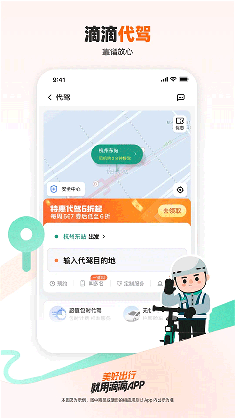 滴滴网约车app最新版 v7.2.6安卓版