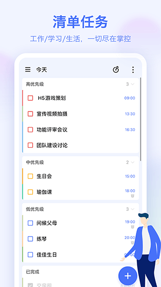 滴答清单高级会员版 v8.0.0.1安卓版