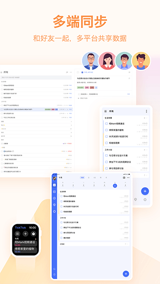 滴答清单高级会员版 v8.0.0.1安卓版