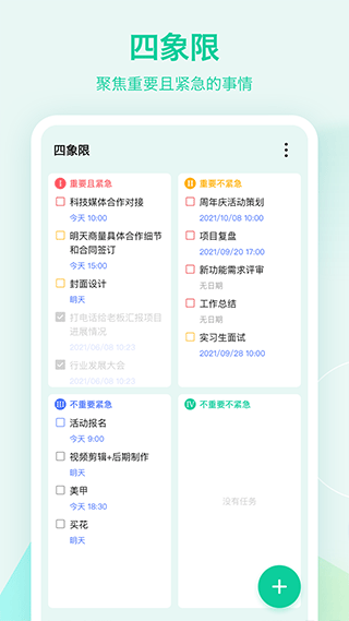 滴答清单高级会员版 v8.0.3.0安卓版
