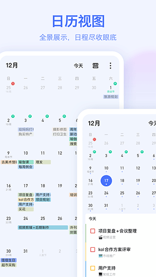 滴答清单高级会员版 v8.0.3.0安卓版