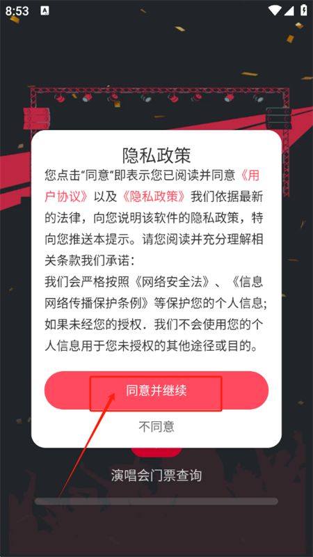 演唱会门票查询app v1.0.14 最新版
