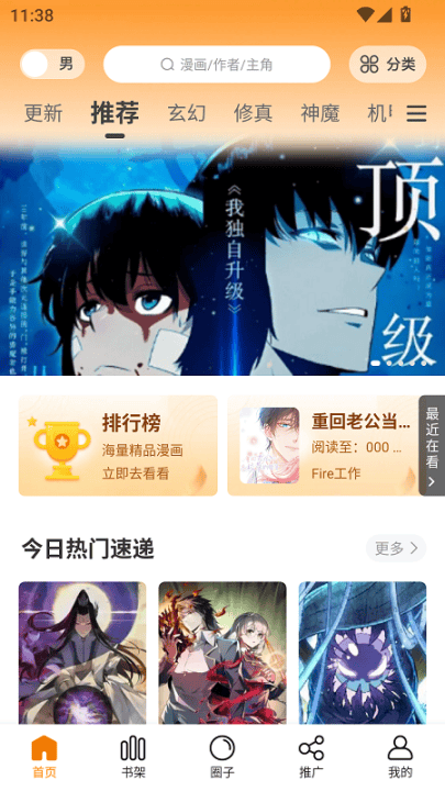 漫岛漫画app官方下载最新版本 v3.2.1 最新版