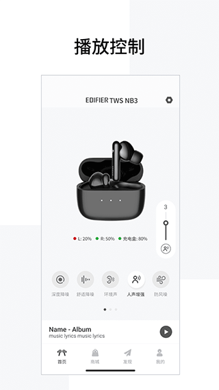 漫步者蓝牙耳机app v8.4.39安卓版
