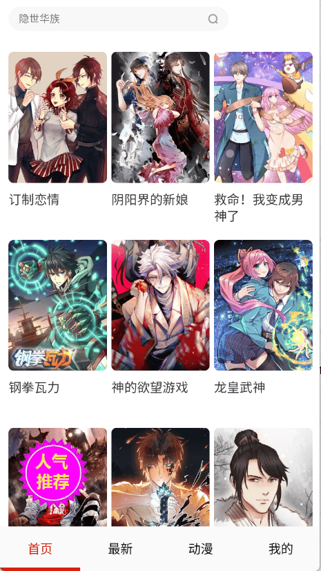 漫画一号漫画免费阅读软件 v14.0 安卓版