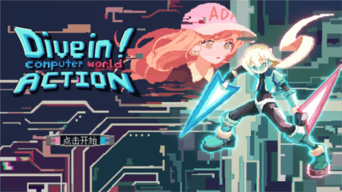 潜入电脑世界大行动最新版 v1.0 安卓版