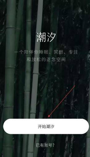 潮汐app睡眠监测 v5.2.4 最新版