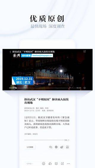 澎湃新闻手机客户端 v11.1.2安卓版