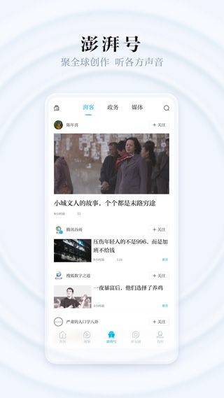 澎湃新闻手机客户端 v11.1.4安卓版