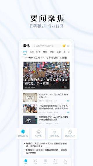 澎湃新闻手机客户端 v11.1.6安卓版
