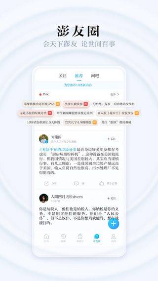 澎湃新闻手机客户端 v11.1.6安卓版