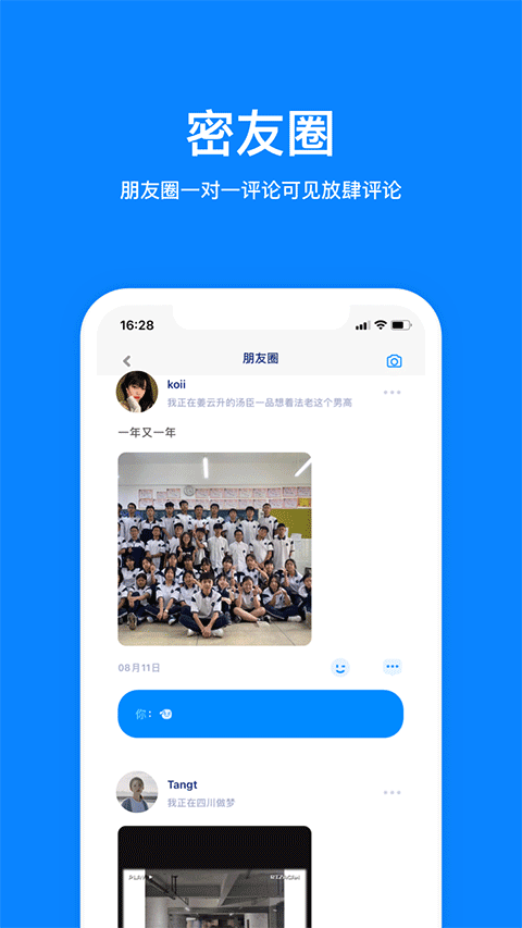 火星app聊天软件 5.1.2
