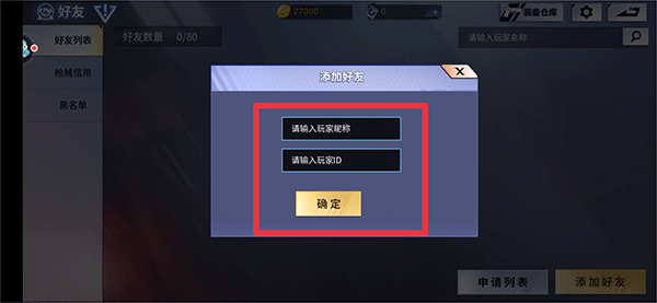 火线精英腾讯服 v 0.9.35.550983 安卓版