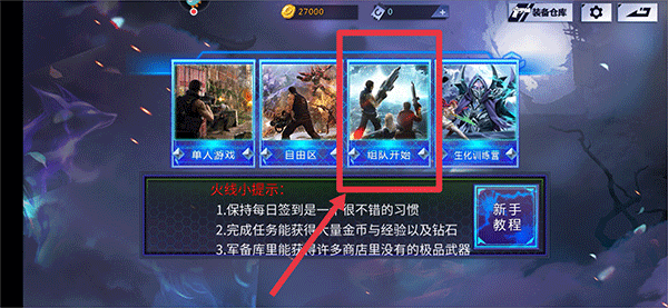 火线精英腾讯服 v 0.9.35.550983 安卓版