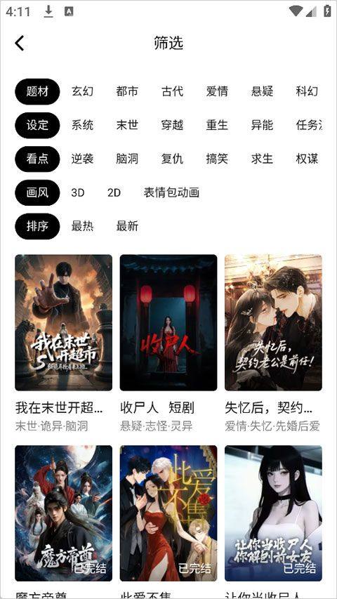 火龙漫剧app v1.00.16.10119安卓版