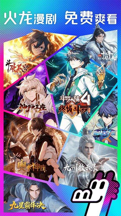 火龙漫剧app v1.00.16.10119安卓版