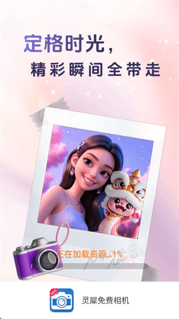 灵犀免费相机最新版