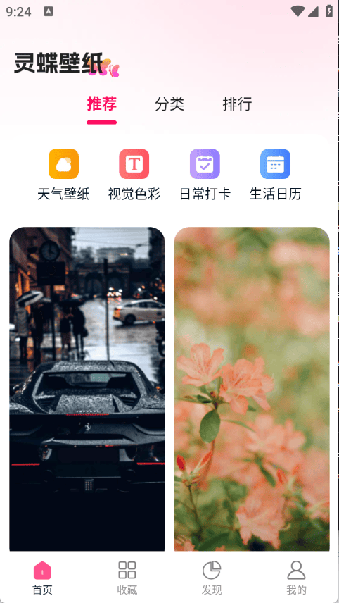 灵蝶壁纸app v1.0.0 安卓版