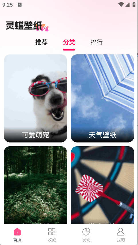 灵蝶壁纸app v1.0.0 安卓版